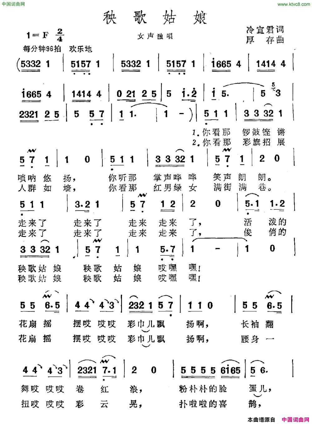 秧歌姑娘简谱1