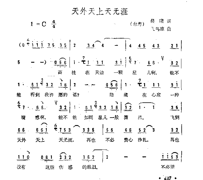 天外天上天无涯简谱1