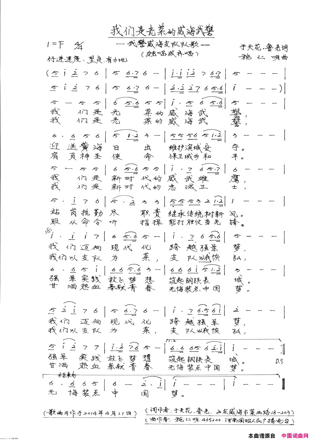 我们是光荣的威海武警简谱1
