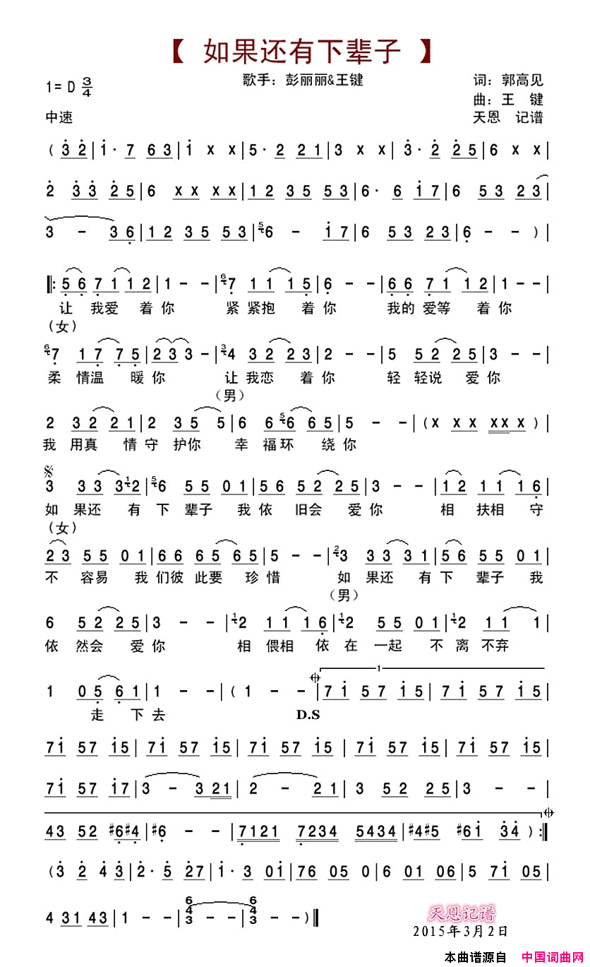 如果还有下辈子简谱-彭丽丽演唱-郭高见/王键词曲1