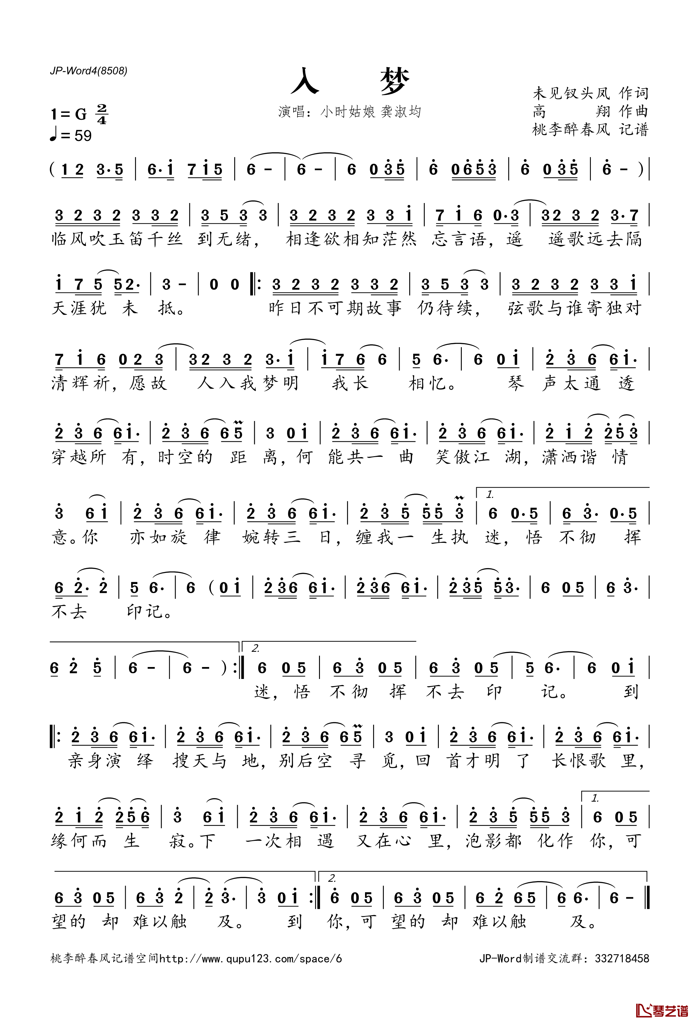 入梦简谱(歌词)-小时姑娘龚淑均演唱-桃李醉春风记谱1