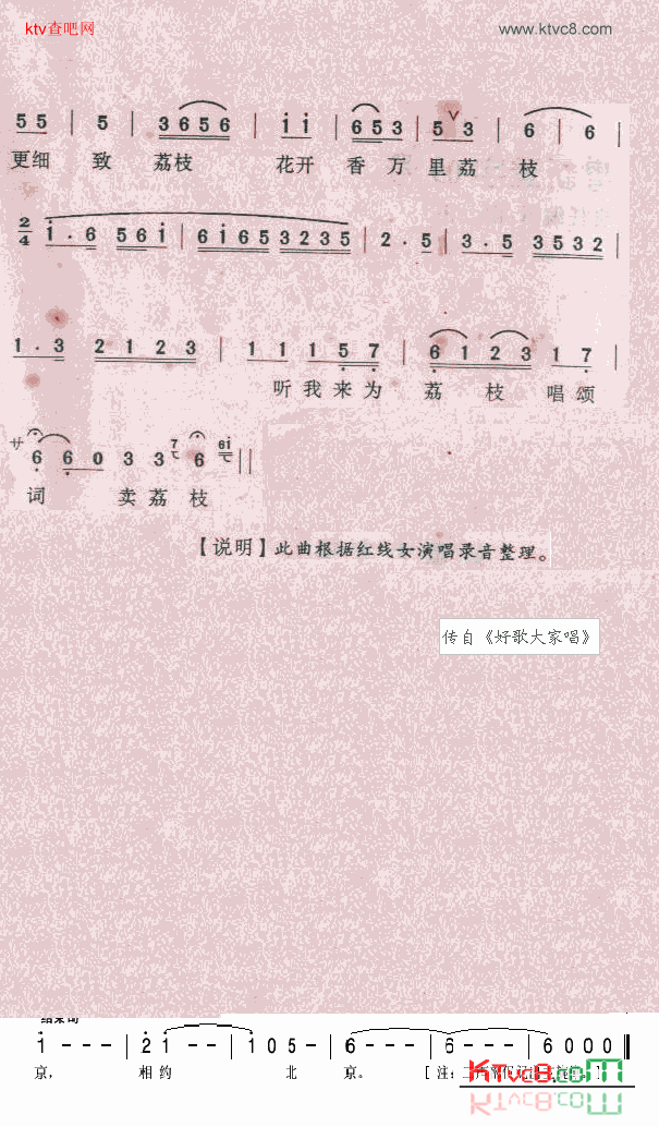 荔枝颂简谱1