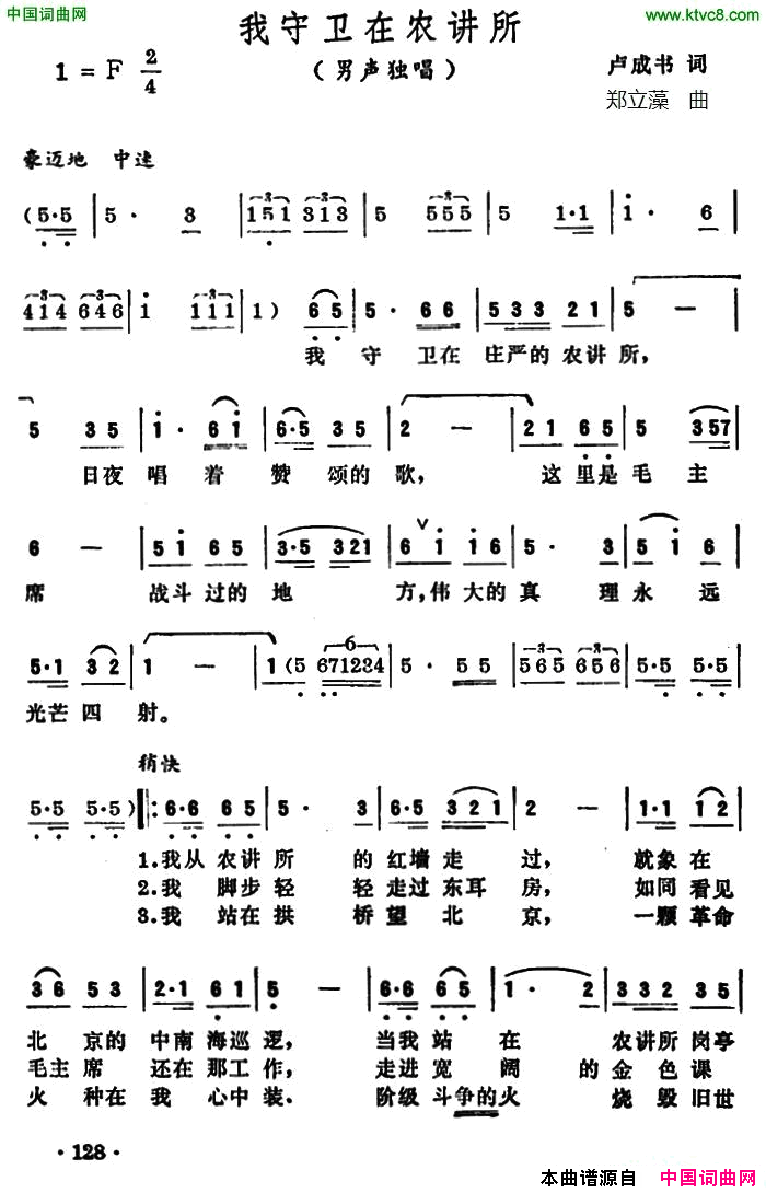 我守卫在农讲所简谱1