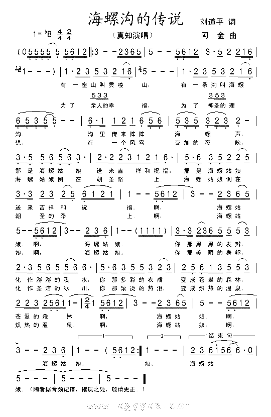 海螺沟的传说简谱1