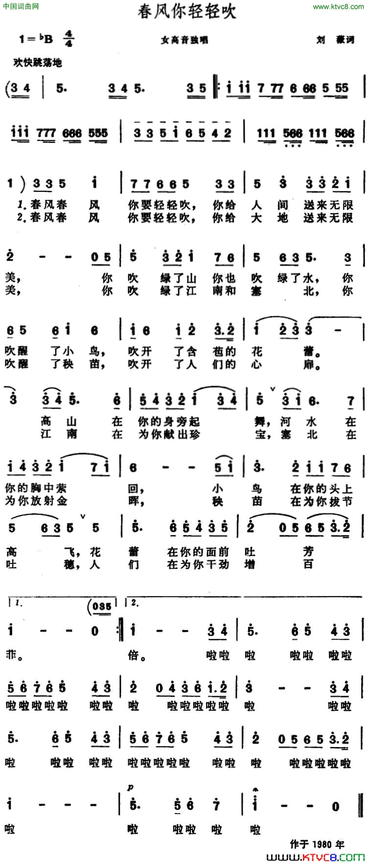 春风你轻轻吹简谱1
