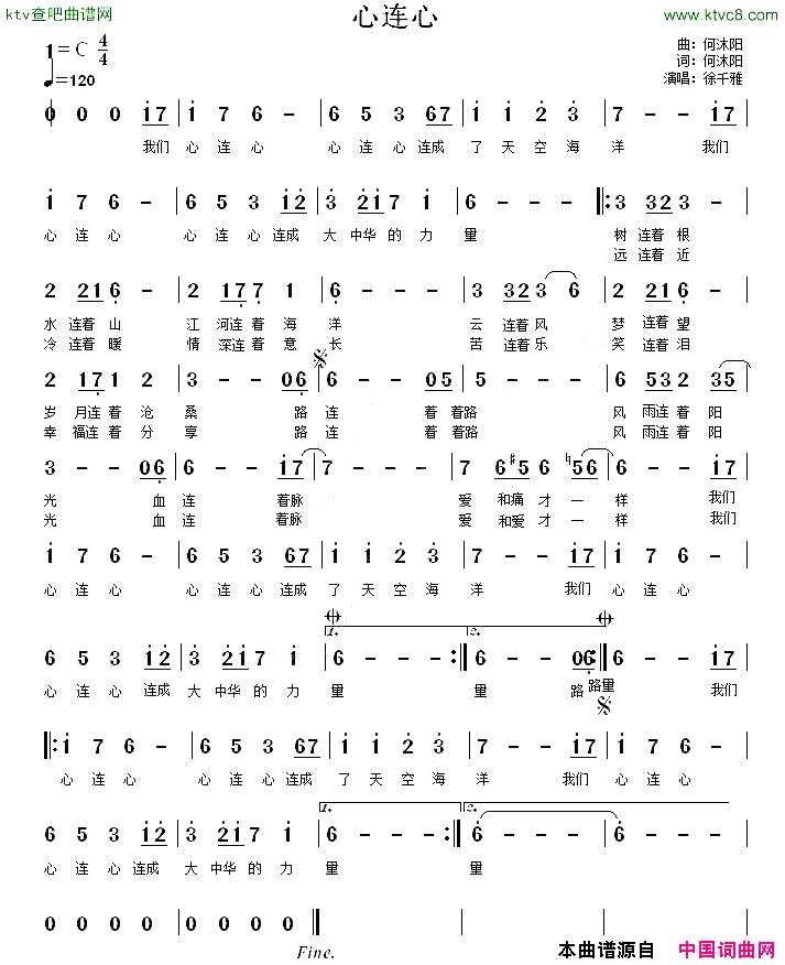 心连心何沐阳词曲简谱-徐千雅演唱-何沐阳/何沐阳词曲1