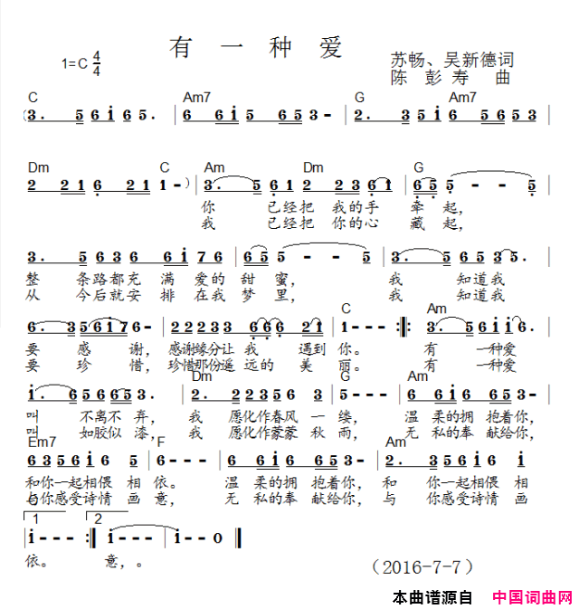 有一种爱简谱-艺境苏畅演唱-艺境苏畅、吴新德/陈彭寿词曲1