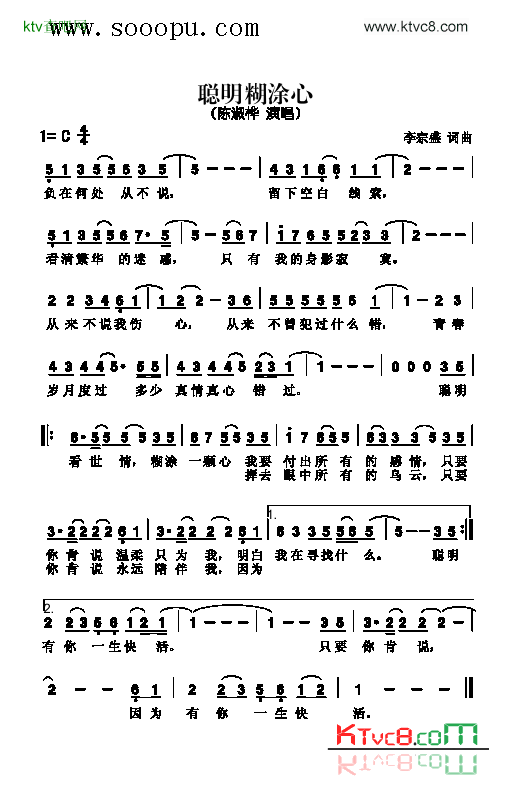 聪明糊涂心歌曲类简谱简谱-陈淑桦演唱1