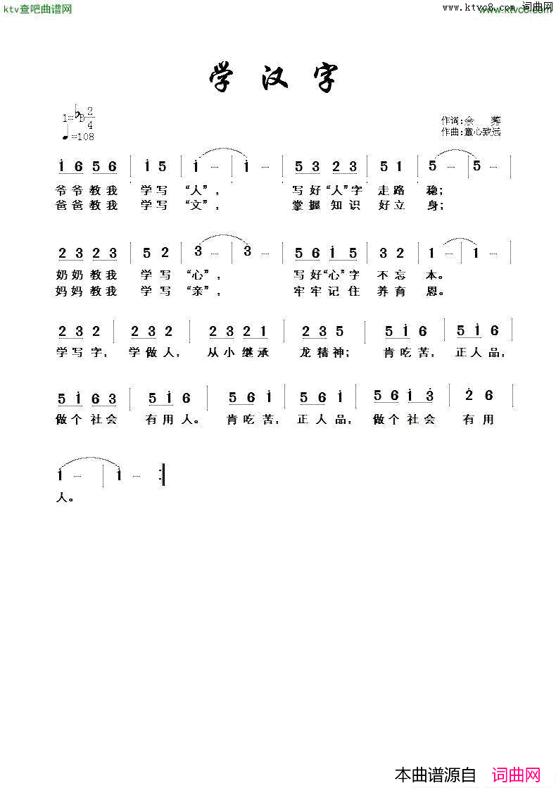 学汉字简谱-余莠演唱-童心致远词曲1