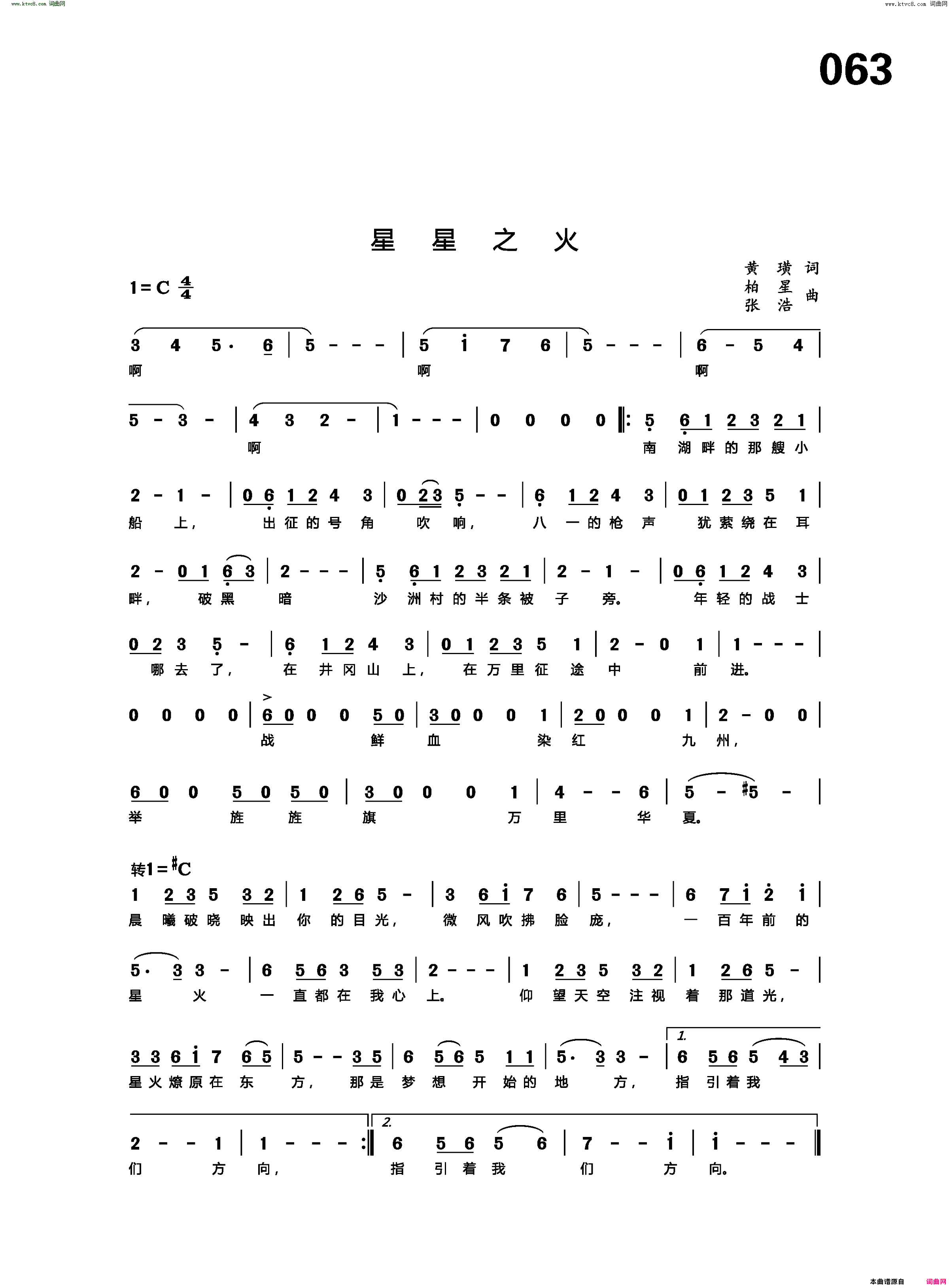 星星之火简谱-黄璜曲谱1