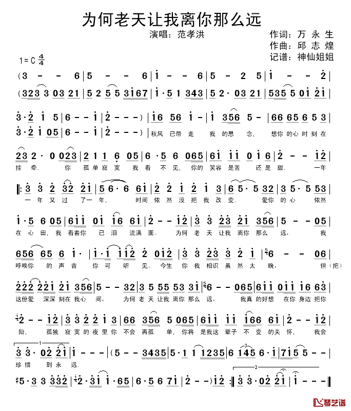 为何老天让我离你那么远简谱-万永生词/邱志煌曲1