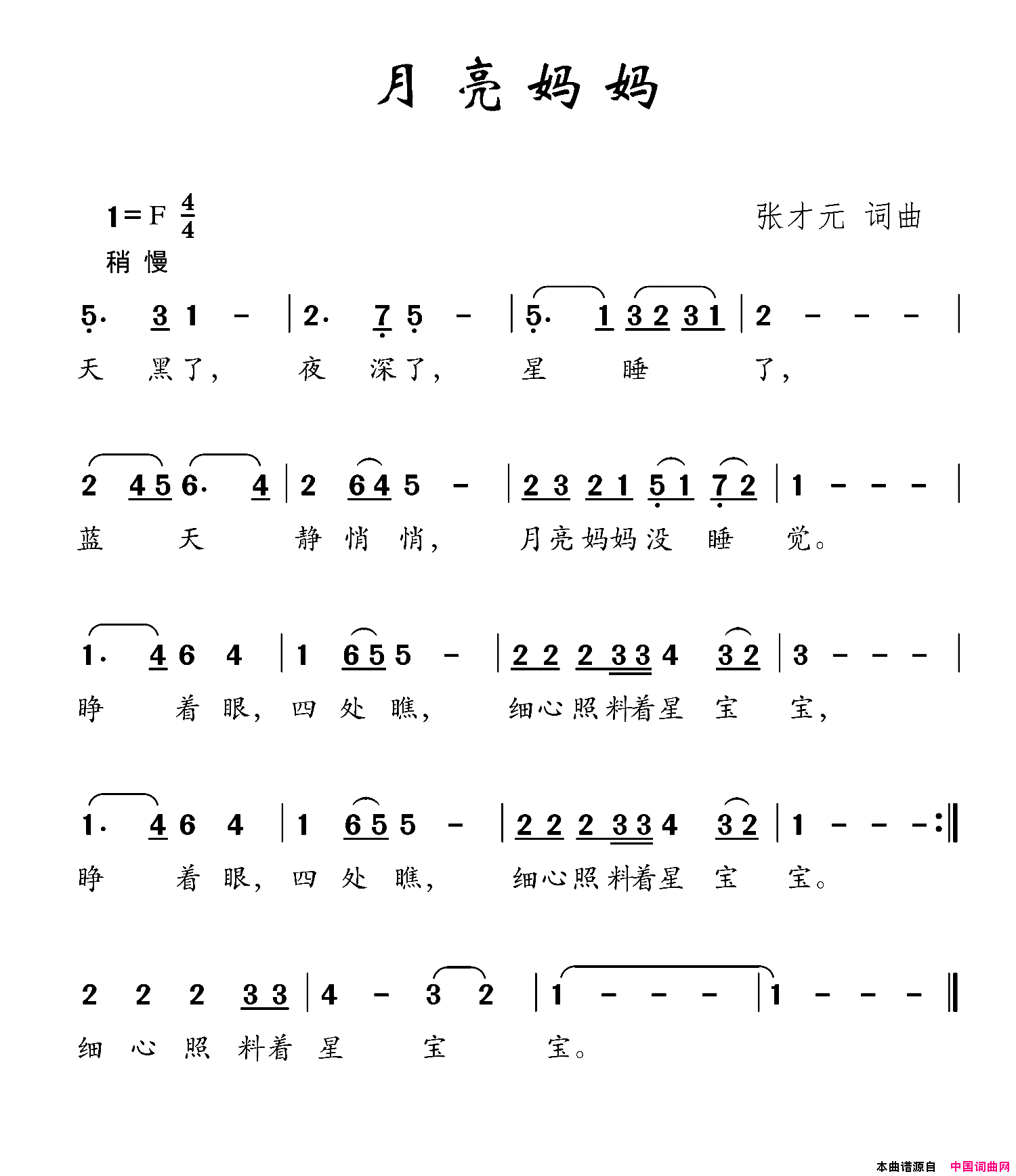 月亮妈妈简谱1