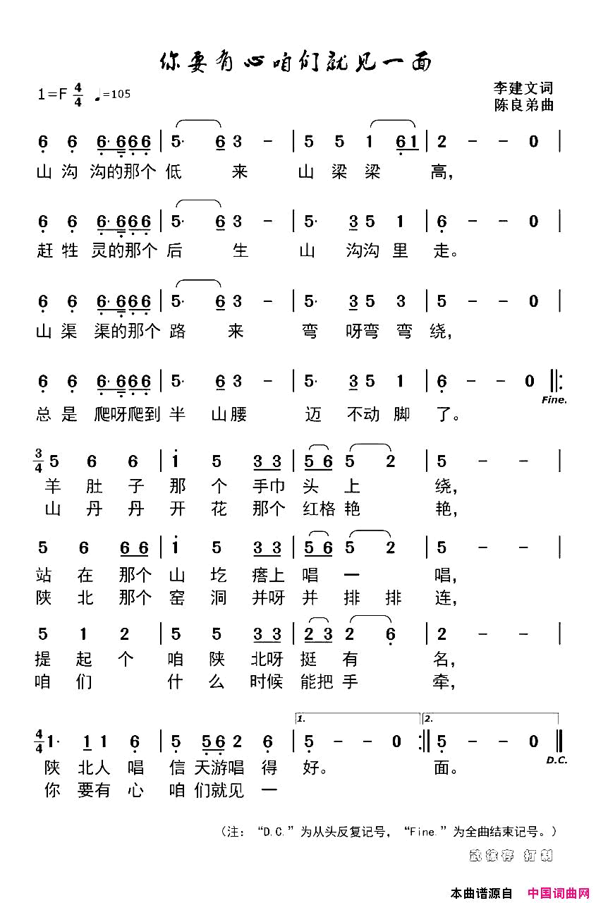 你要有心咱们就见一面简谱1