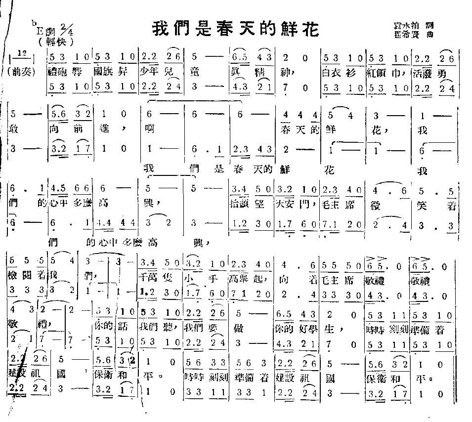 我们是春天的花朵简谱1