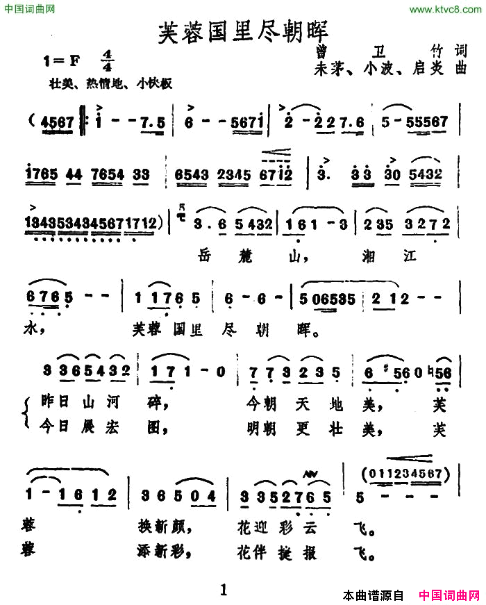 芙蓉国里尽朝晖曾卫竹词未茅等曲芙蓉国里尽朝晖曾卫竹词 未茅 等曲简谱1