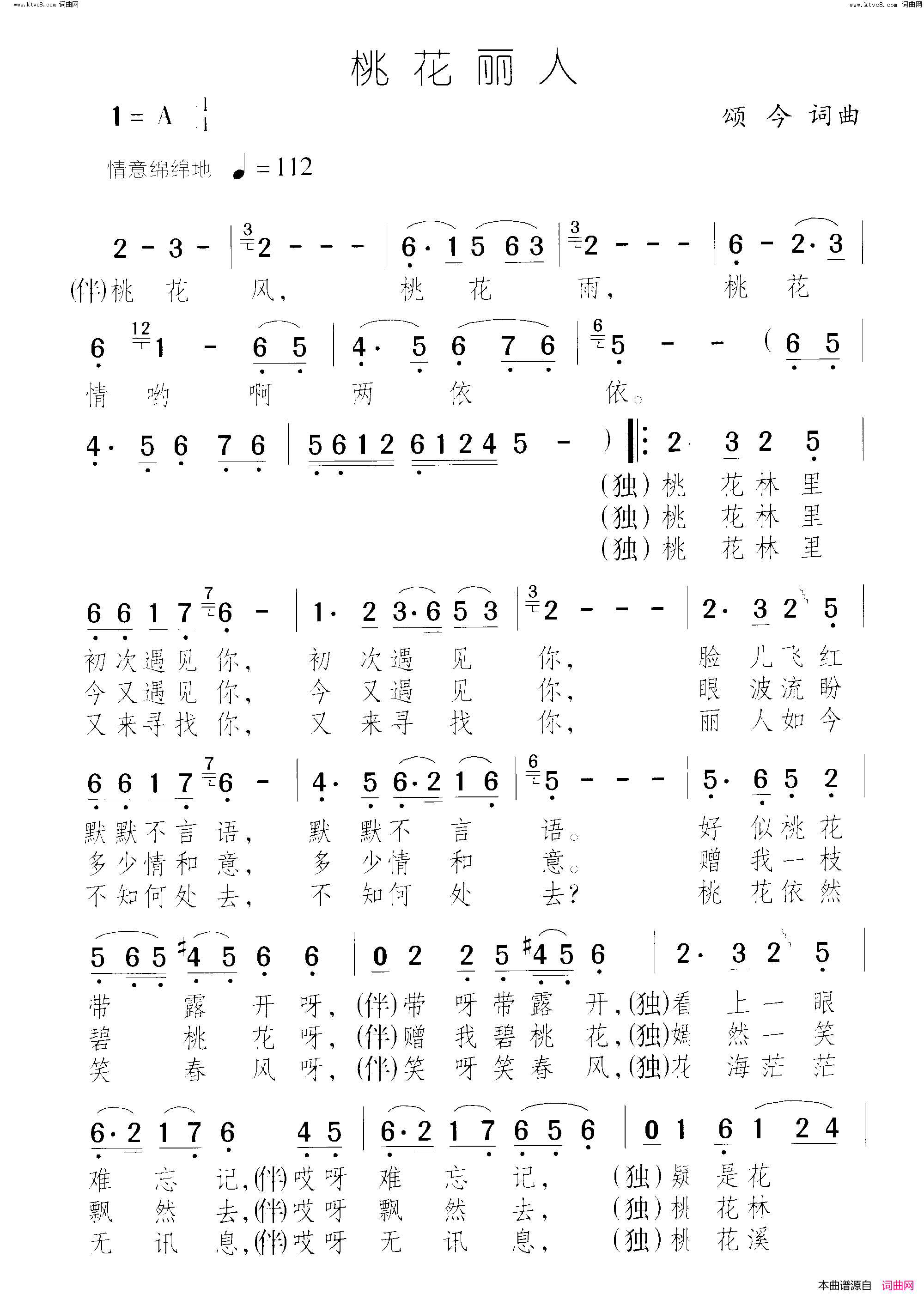 桃花丽人简谱-陈思思演唱-颂今/颂今词曲1