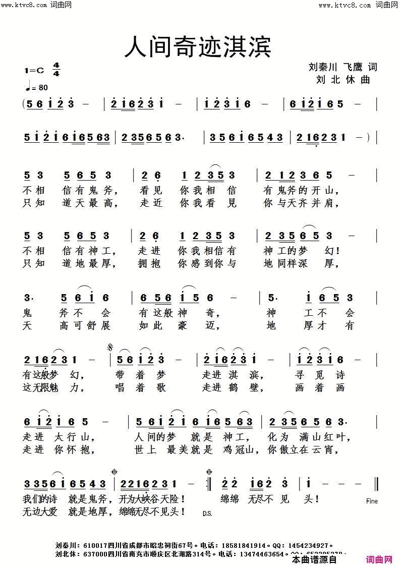 人间奇迹淇滨简谱1