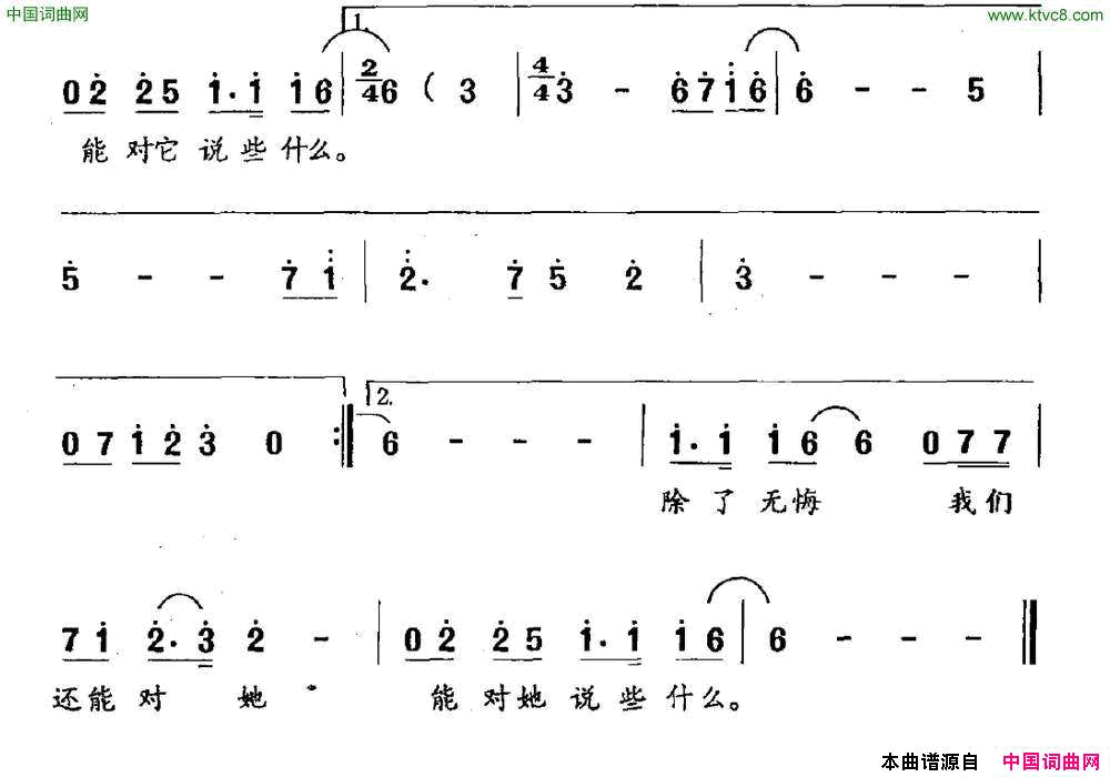 真情真意电视剧《英雄无悔》主题曲简谱-黄格选演唱-李萌/程大兆词曲1