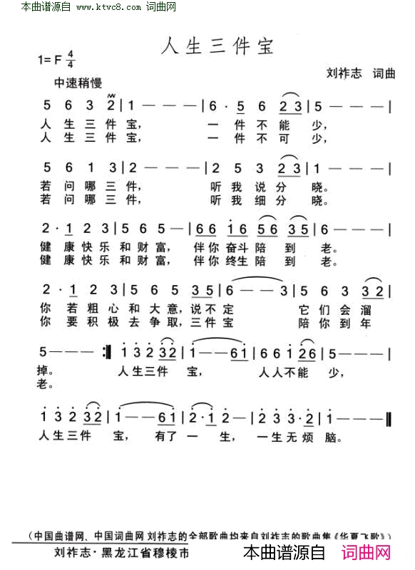 人生三件宝简谱1