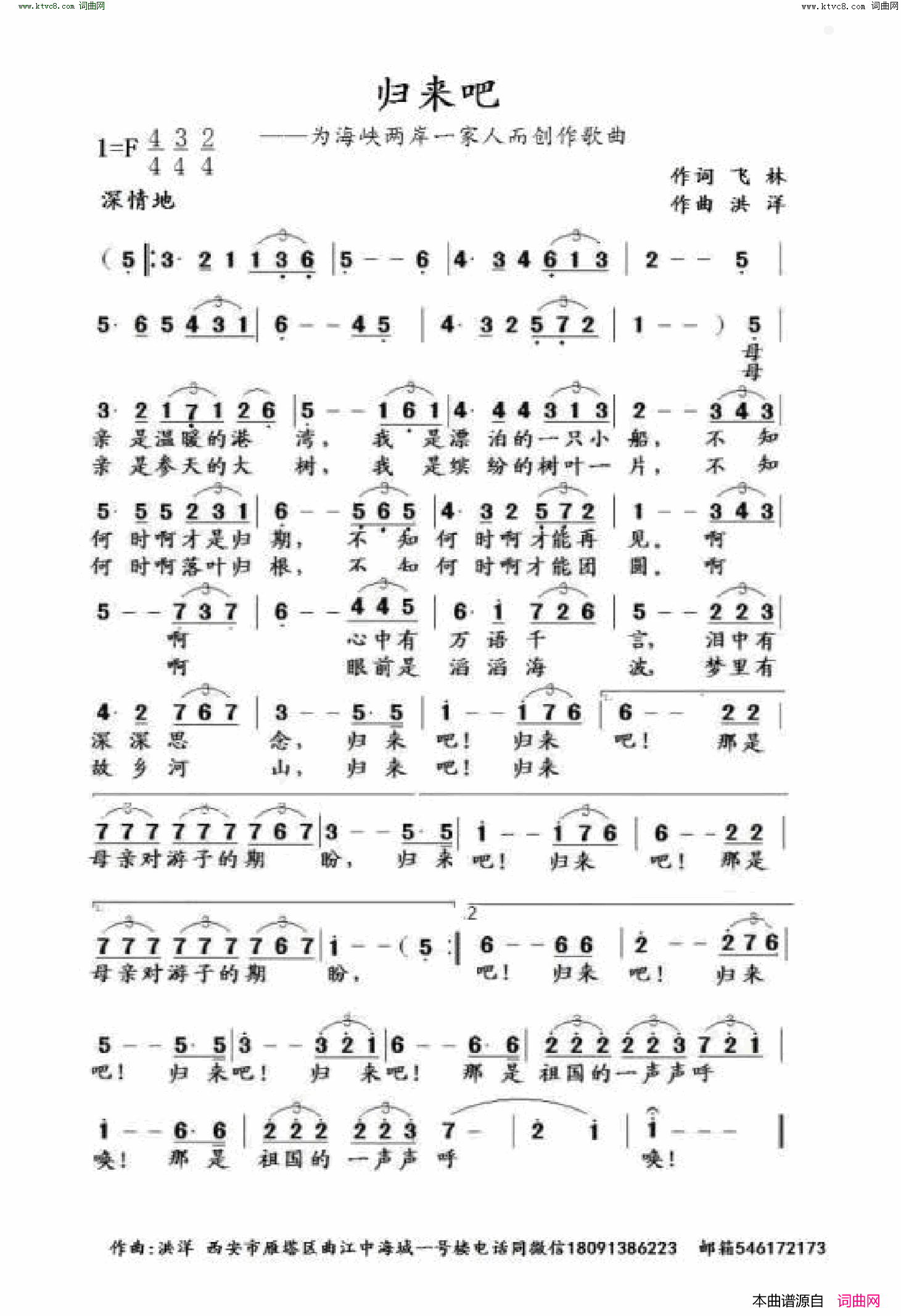 归来吧为海峡一家人而创作的歌曲简谱1