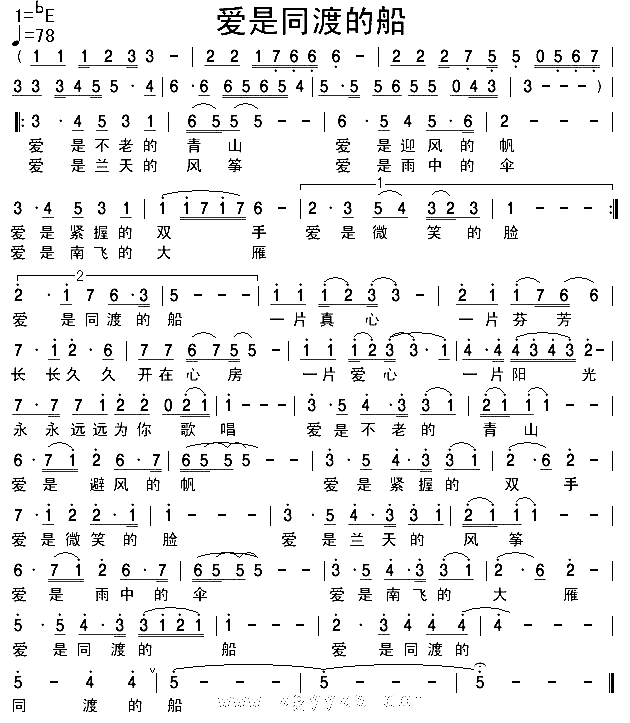 爱是同度的船简谱1
