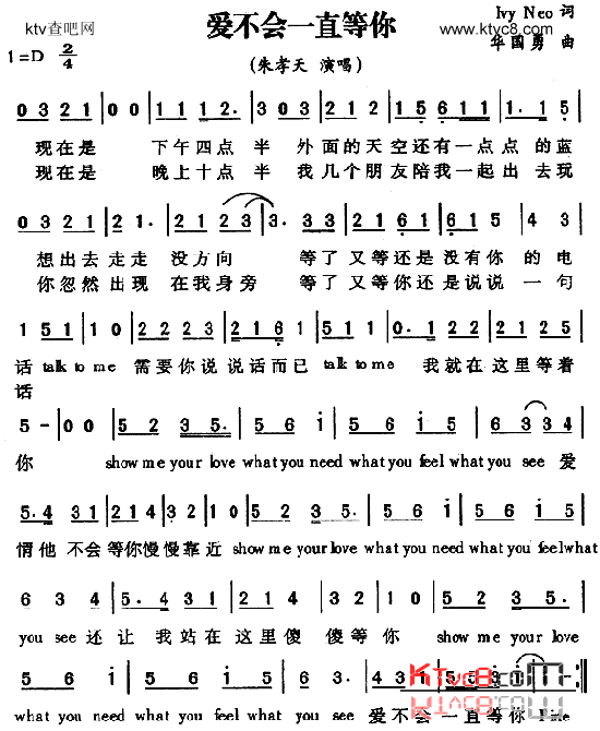 爱不会一直等你简谱1