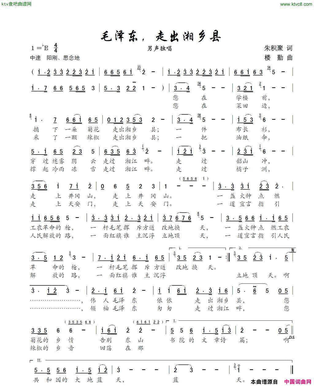 毛泽东，走出湘乡县简谱1