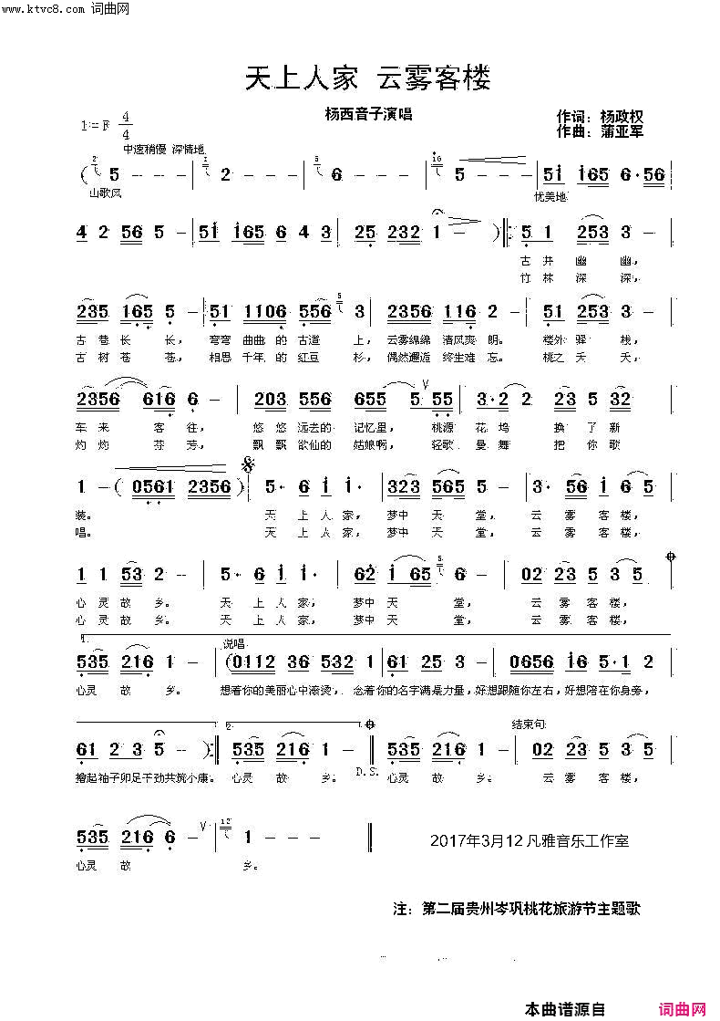 天上人家 云雾客楼第二节岑巩桃花节主题歌简谱-杨西音子演唱-杨政权/蒲亚军词曲1