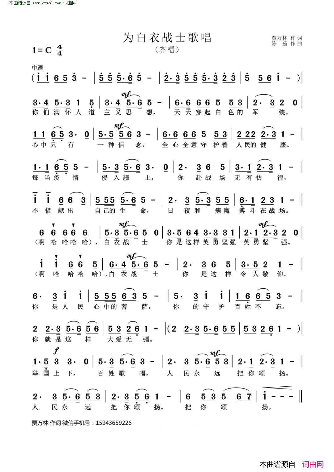为白衣战士歌唱简谱1