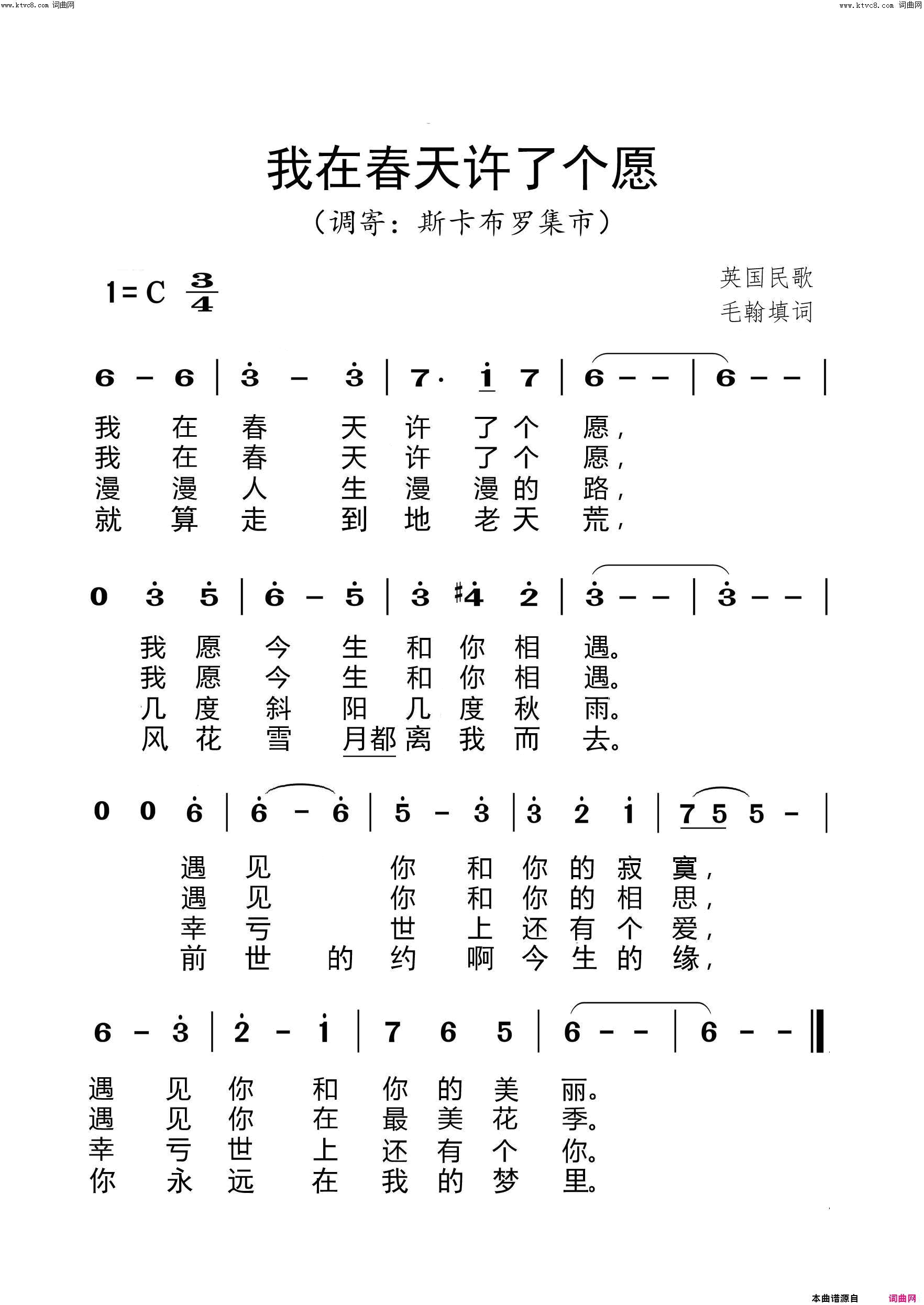 我在春天许了个愿调寄：斯卡布罗集市简谱-李煜惜演唱-毛翰/英国民歌词曲1