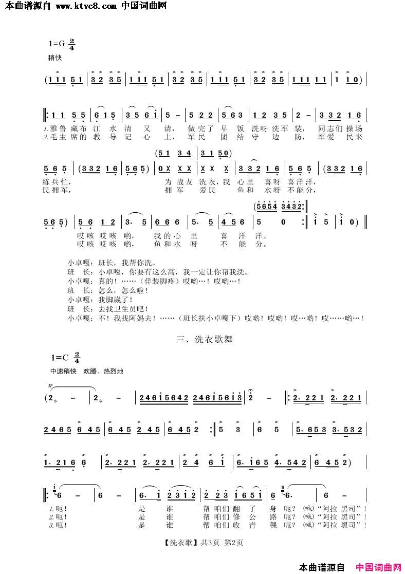 洗衣歌表演唱简谱1