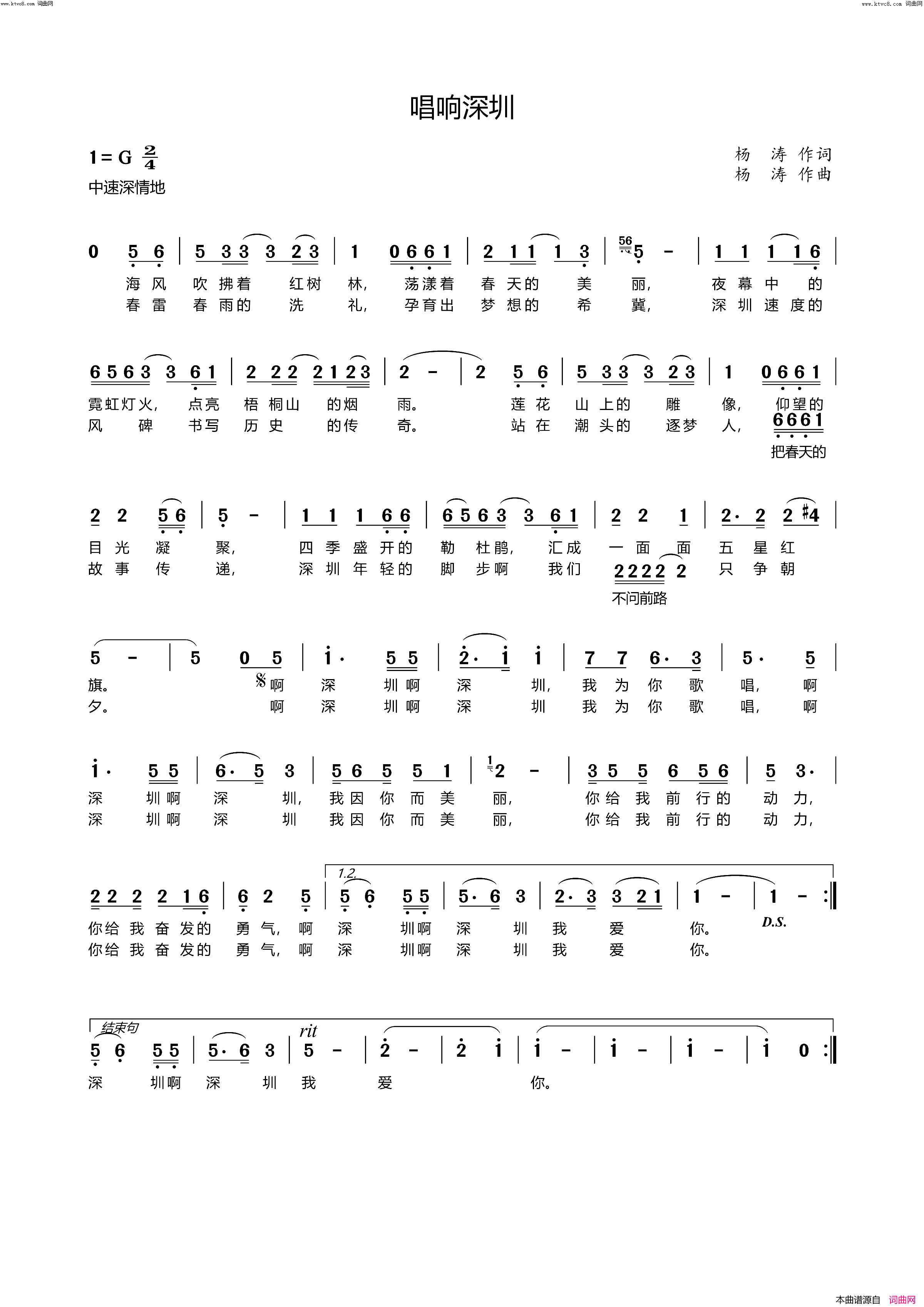 唱响深圳简谱-杨涛演唱-杨涛、桃李音乐/杨涛、桃李音乐词曲1
