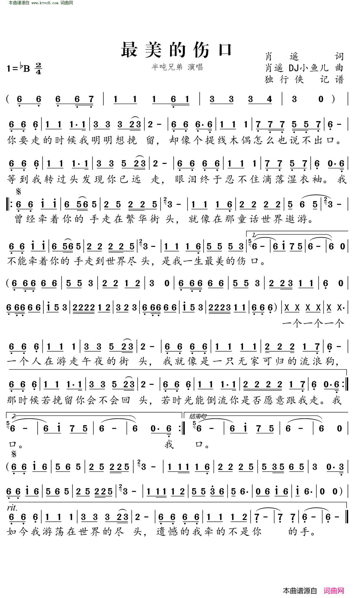 最美的伤口简谱-半吨兄弟演唱-肖遥/肖遥、DJ小鱼儿词曲1
