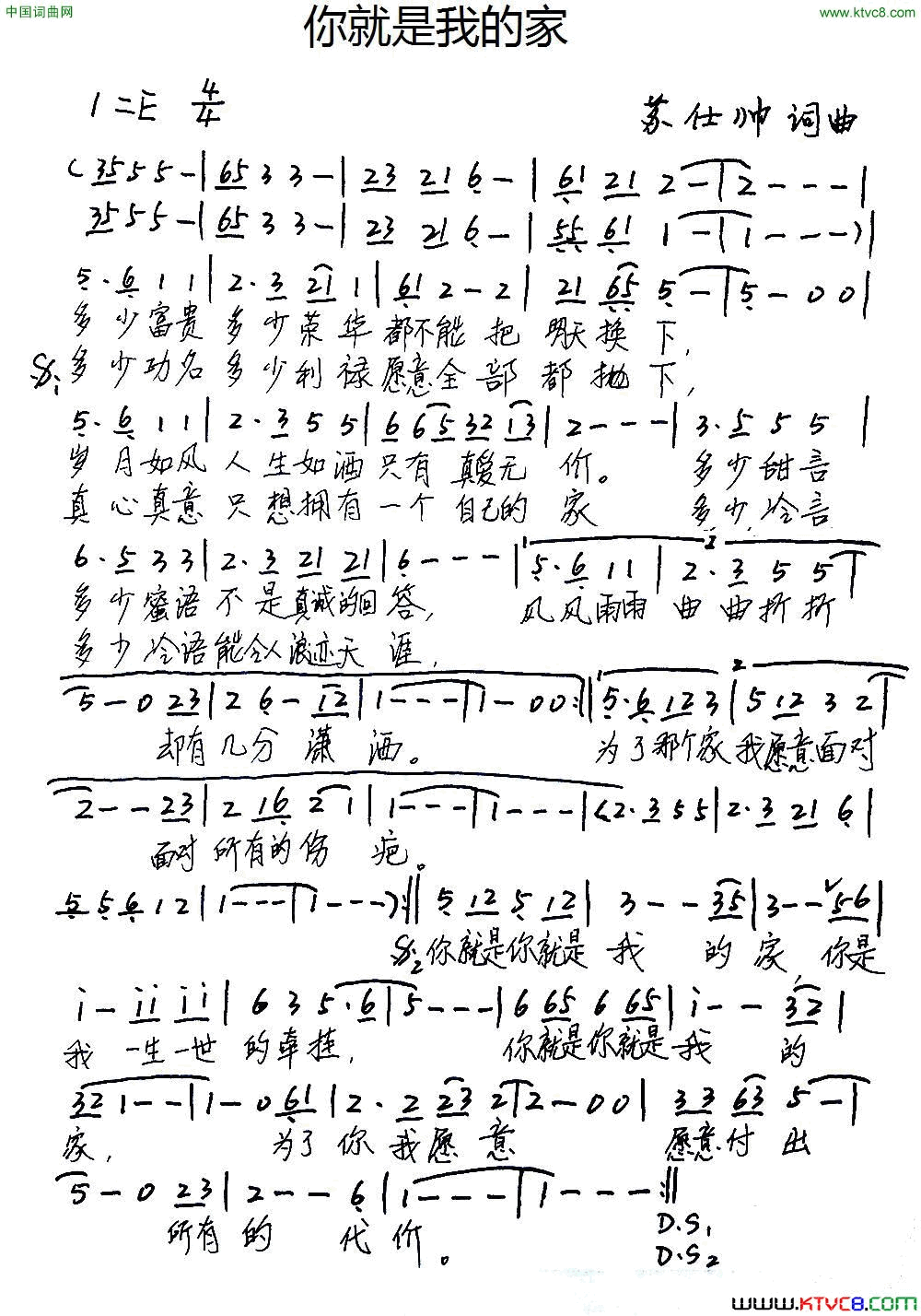 你就是我的家苏仕帅词曲简谱1