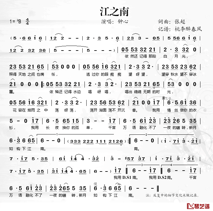 江之南简谱(歌词)-钟心演唱-桃李醉春风 记谱上传1