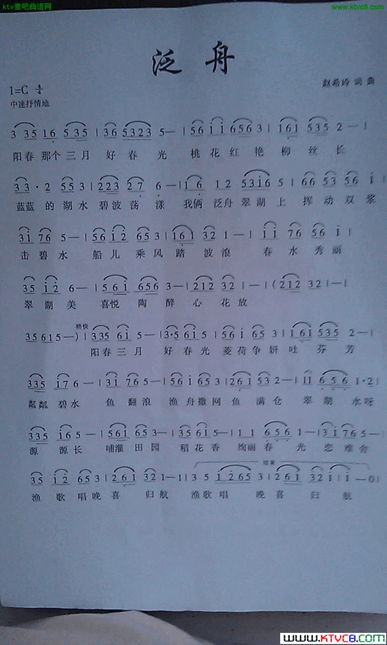 泛舟简谱1