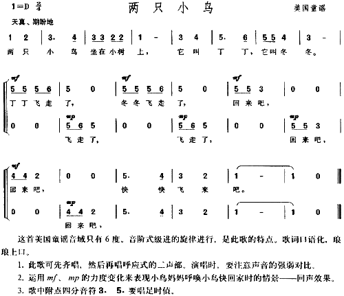 两只小鸟美国童谣简谱1