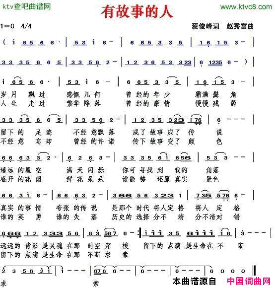 有故事的人蔡俊峰词赵秀富曲简谱1