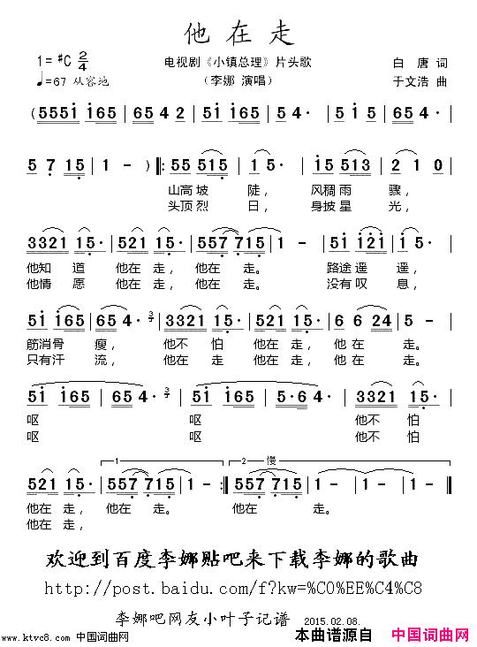 他在走电视剧《小镇总理》主题歌简谱-李娜演唱-白唐/于文浩词曲1