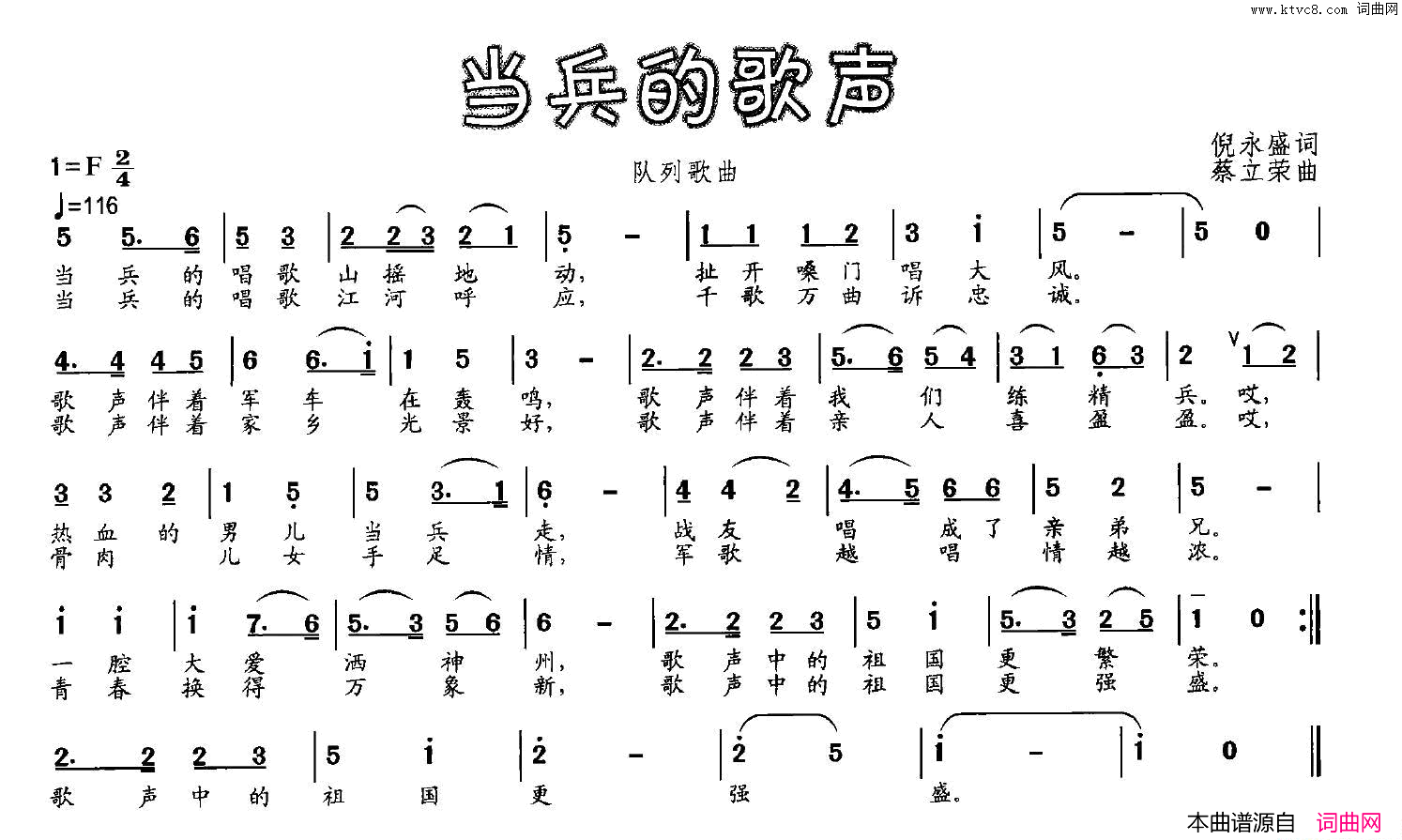 当兵的歌声倪永盛词蔡立荣曲当兵的歌声倪永盛词 蔡立荣曲简谱1