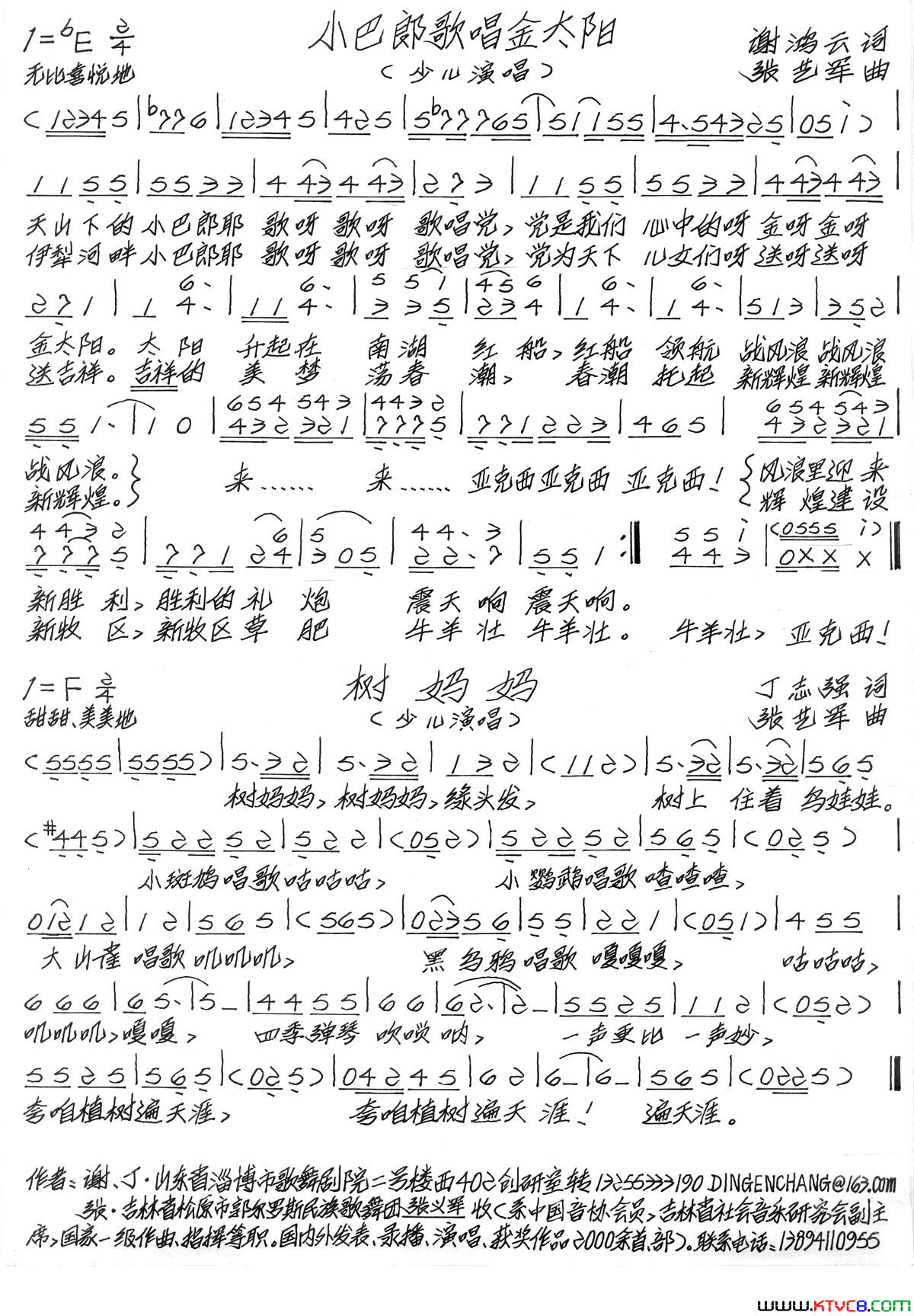 小巴郎歌唱金太阳谢鸿云词张艺军曲小巴郎歌唱金太阳谢鸿云词 张艺军曲简谱1