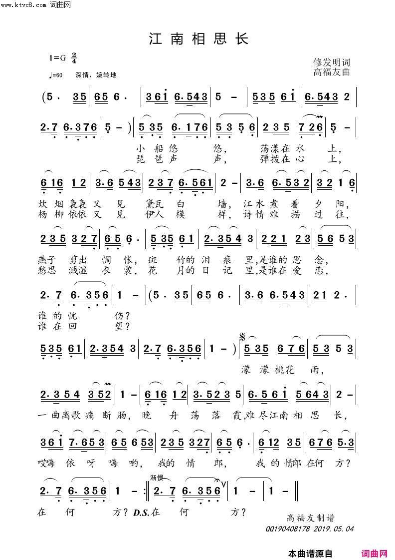 江南相思长简谱-张定月演唱-修发明/高福友词曲1