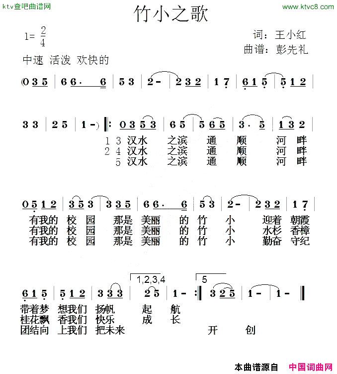 竹小之歌王小红词彭先礼曲简谱1