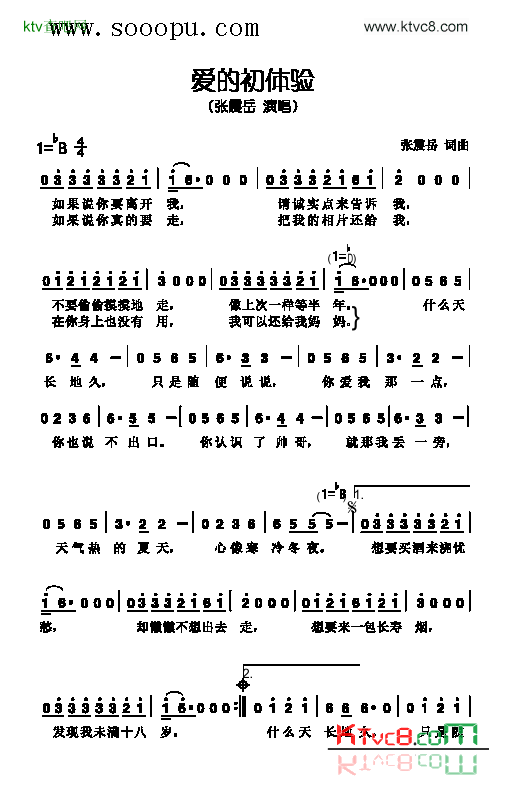 爱的初体验歌曲类简谱简谱-张震岳演唱1