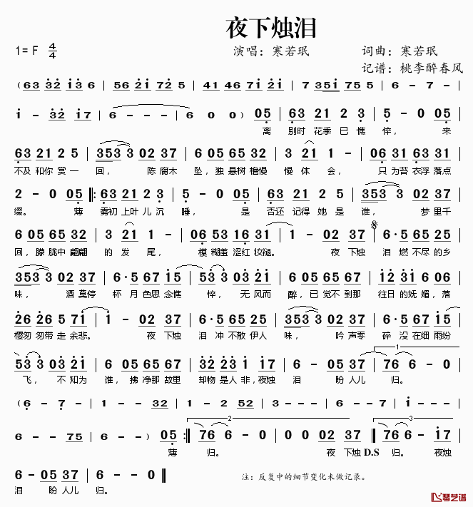 夜下烛泪简谱(歌词)-寒若珉演唱-桃李醉春风记谱1