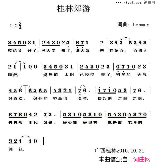 桂林郊游简谱1