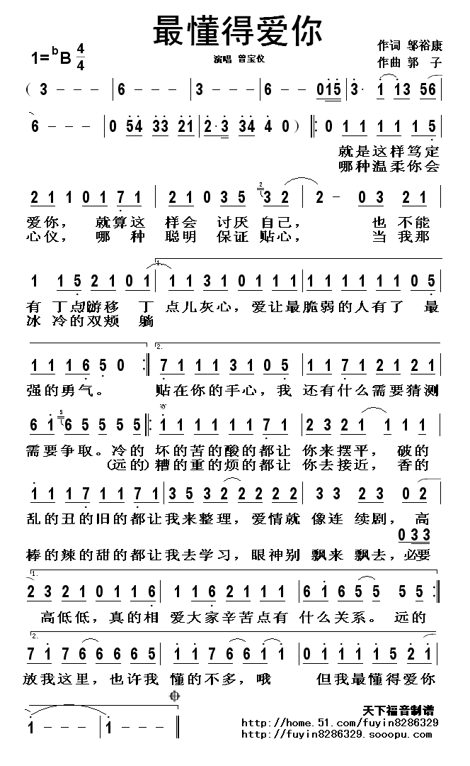 最懂得爱你简谱-曾宝仪演唱1