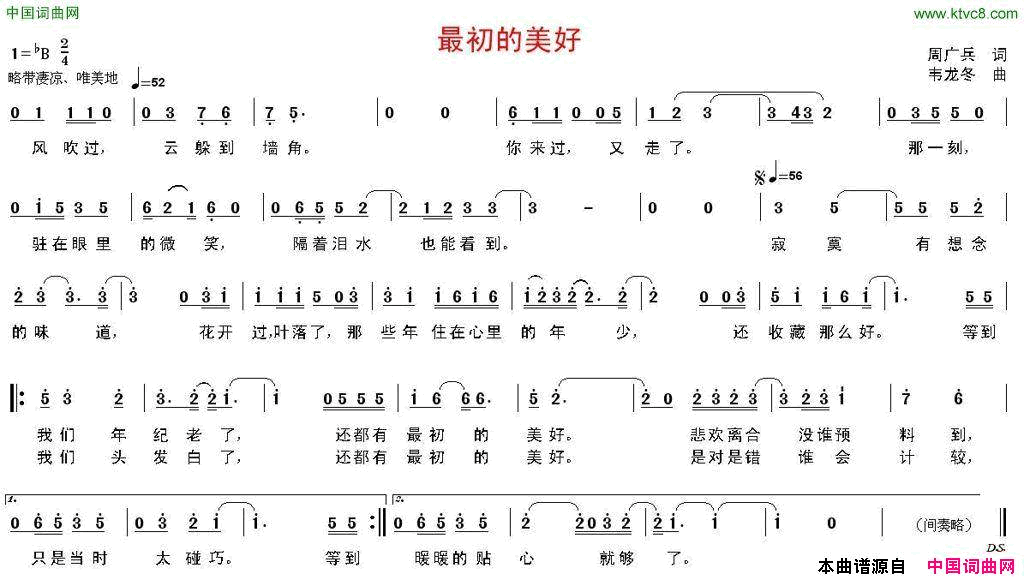 最初的美好简谱1