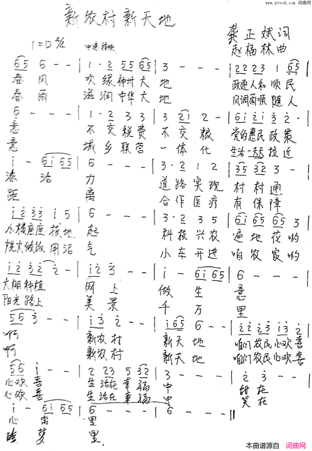 新农村新天地简谱1