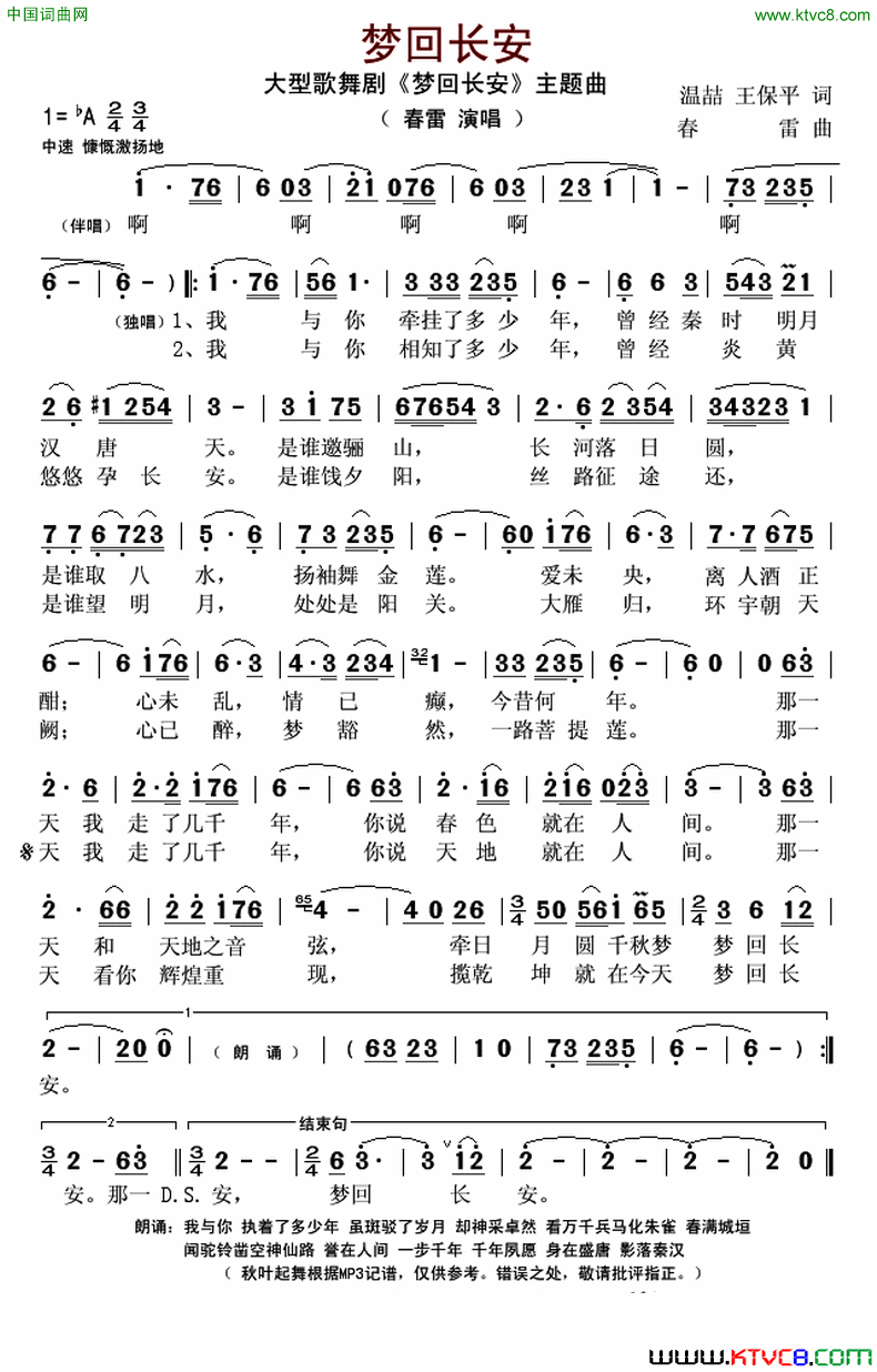 梦回长安温喆王保平词春雷曲梦回长安温喆 王保平词 春雷曲简谱1